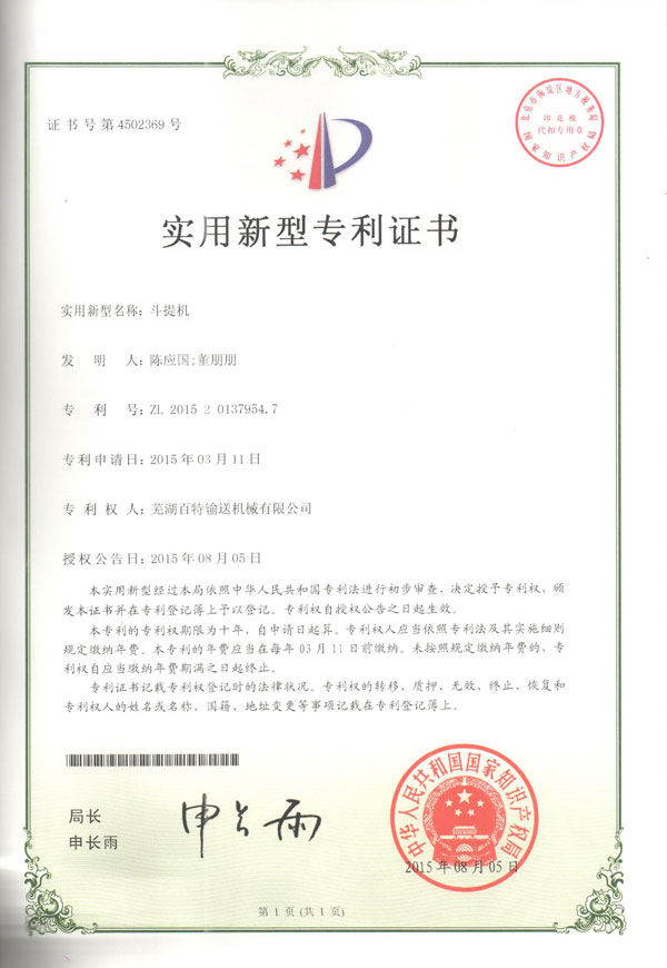 泰州实用新型专利证书（01）