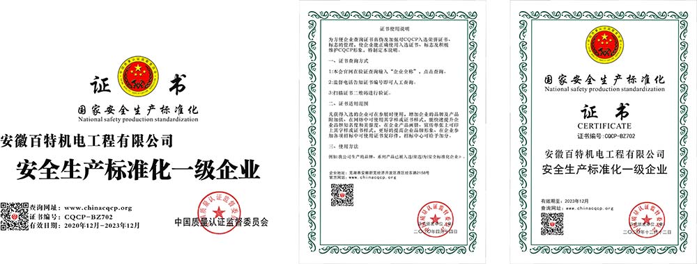 泰州国家安全生产标准化证书