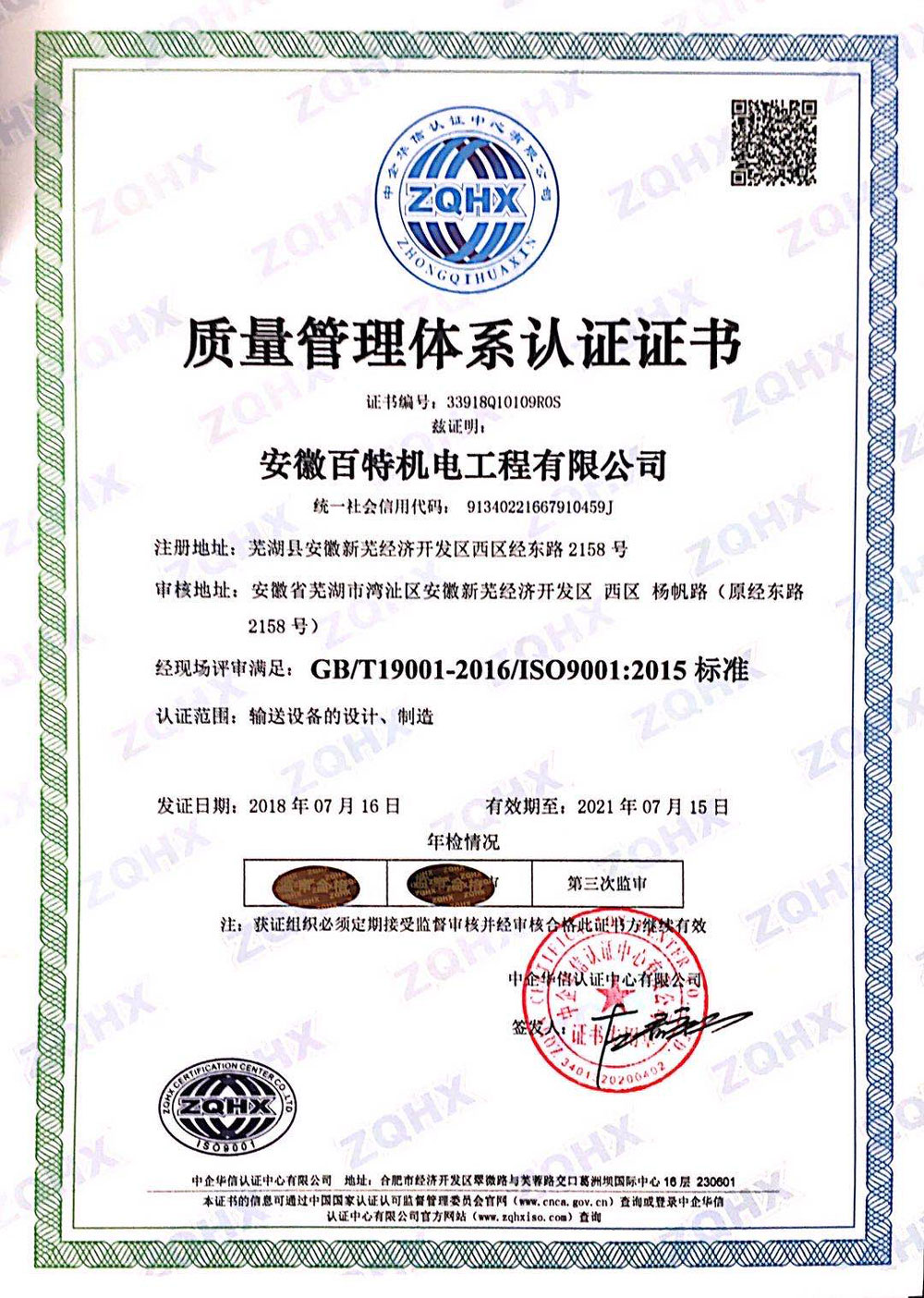 泰州质量管理体系认证证书